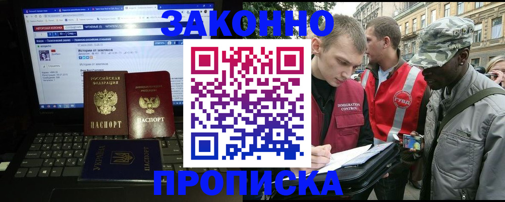 прописка законно в Кувандыке