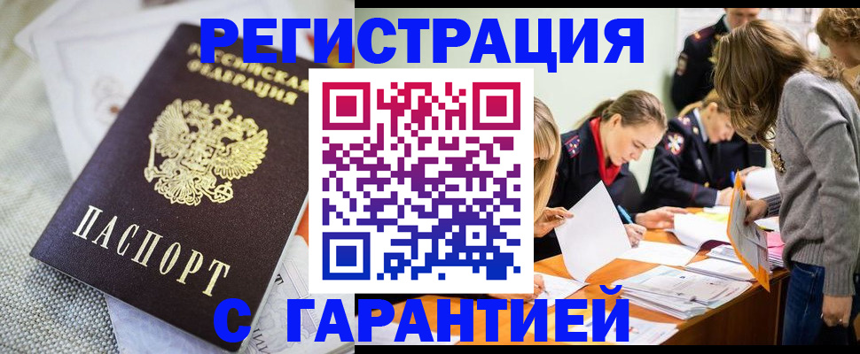 временная регистрация гарантия в Кувандыке