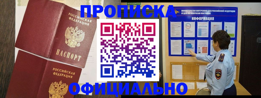 временная регистрация законно в Кувандыке