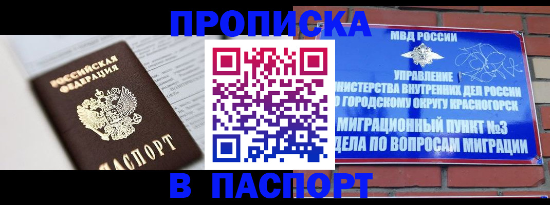 прописка для кредита в Кувандыке